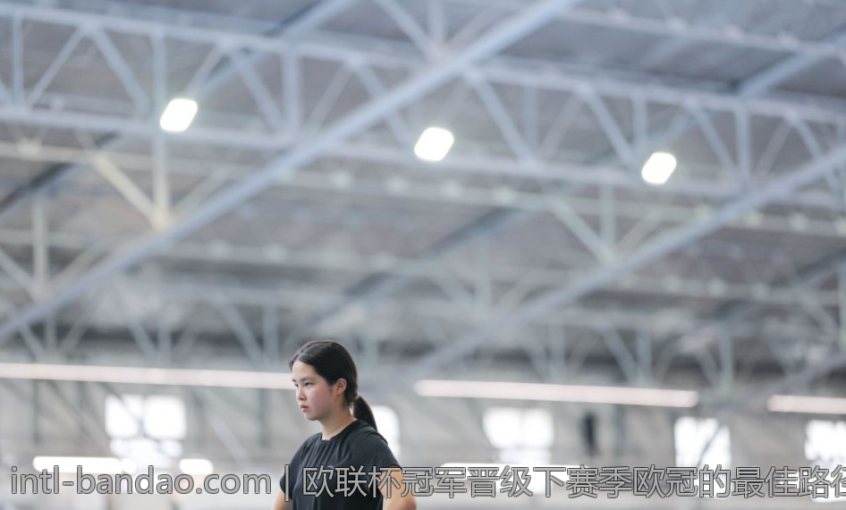 欧联杯冠军晋级下赛季欧冠的最佳路径揭秘